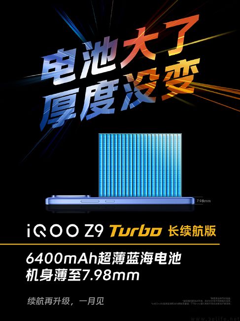iQOO Z9 Turbo长续航版持续预热，官宣防频闪护眼屏
